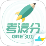 考满分gre3000词app