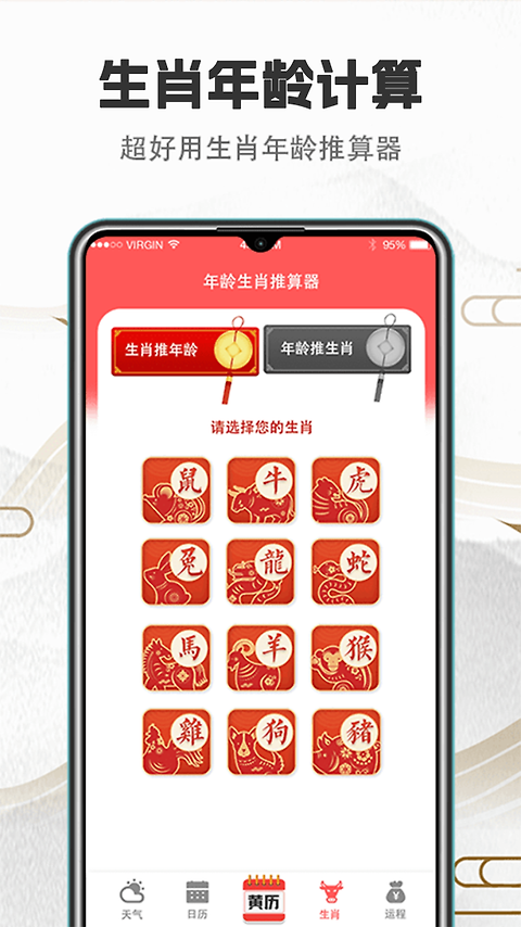 诸葛万年历app