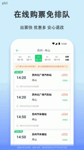 汽车票app