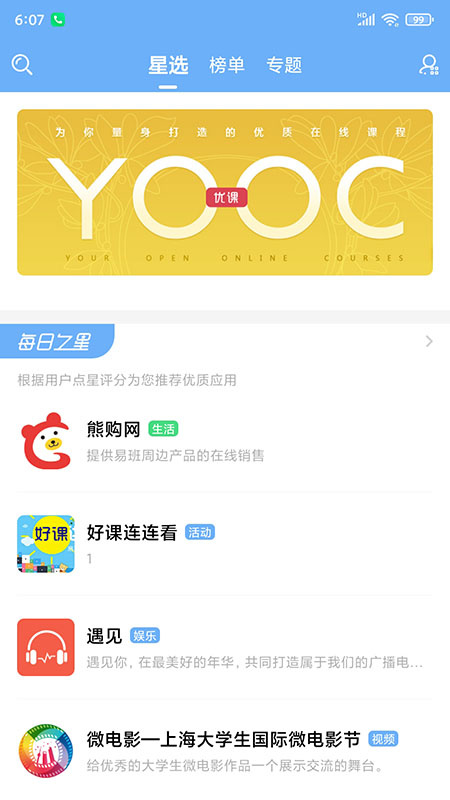 易班app