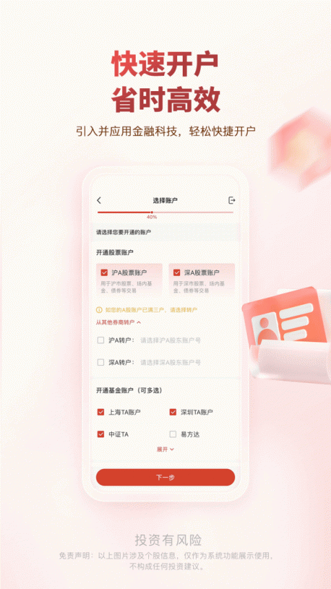 中邮证券app