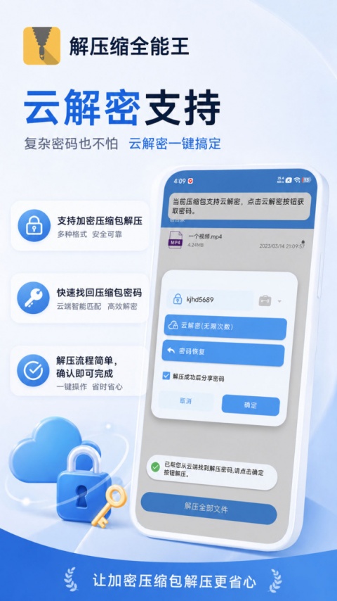 解压缩全能王app