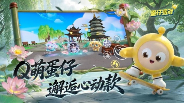 蛋仔派对腾讯版