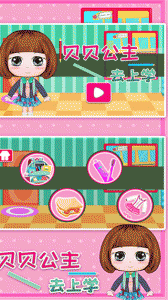 贝贝公主去上学