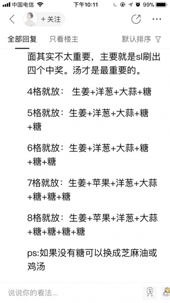 《开罗拉面店》配方大全一览表