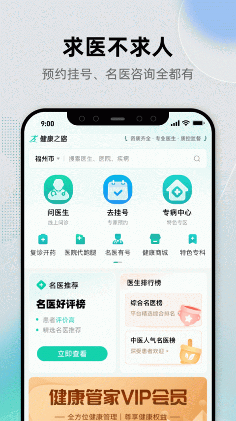 健康之路官方版