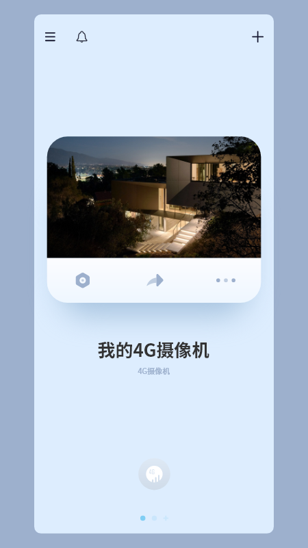 5G看家官方版