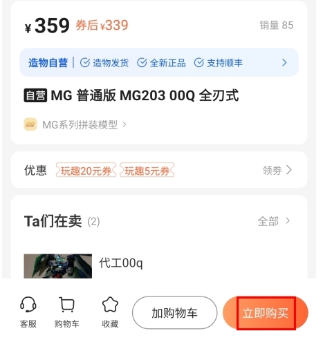 造物app官方版