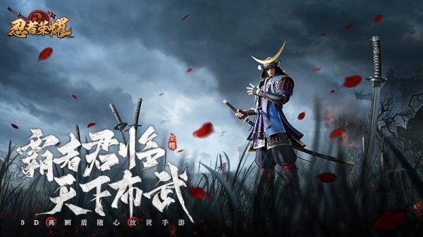 忍者荣耀
