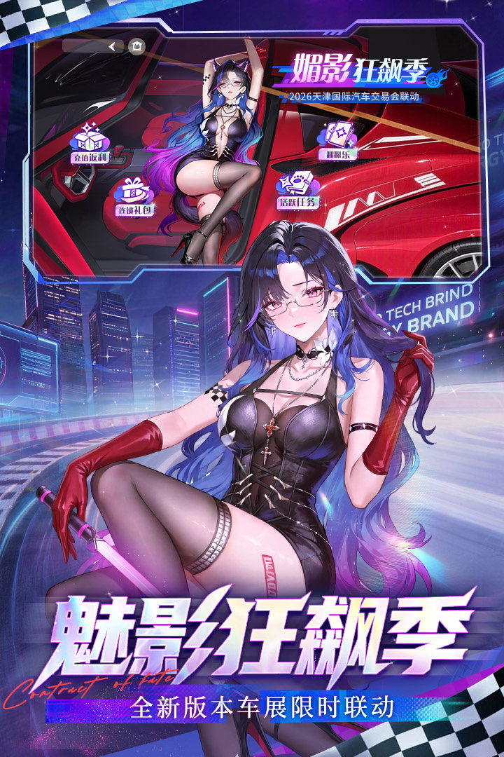 命运圣契手游