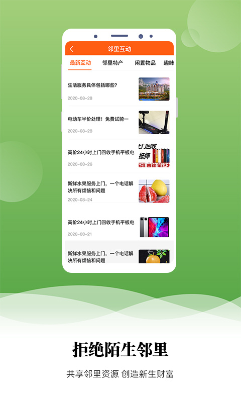 业委会
