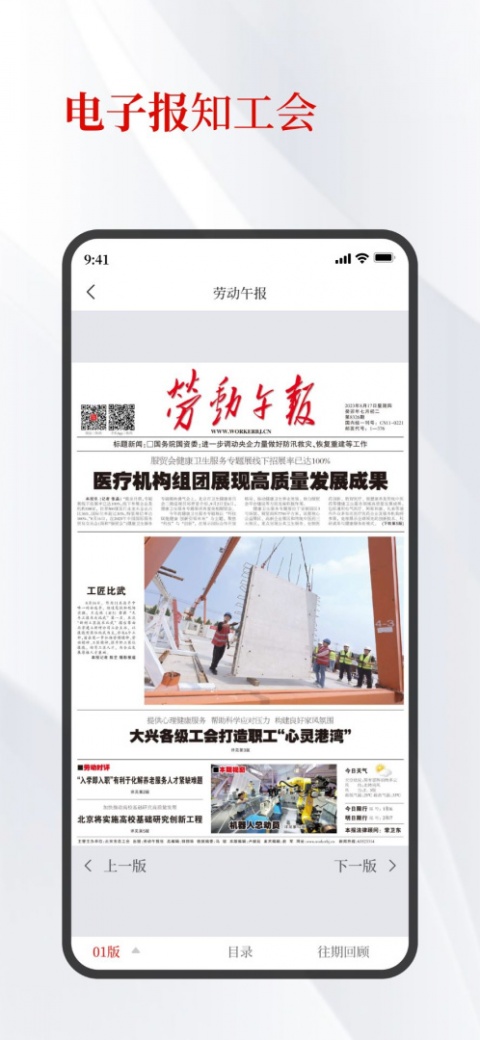 北京工人app