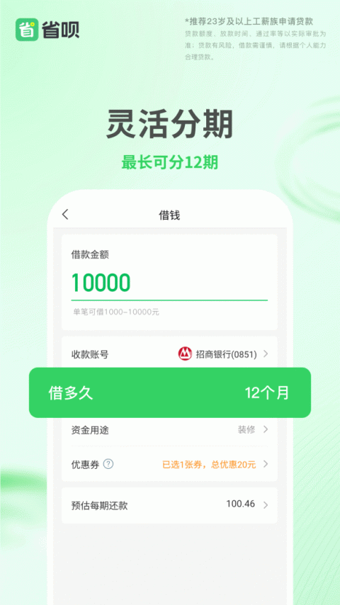省呗app