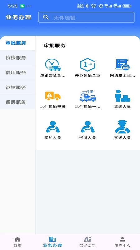 江苏交通云app