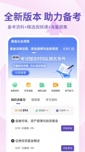 基金从业资格考试