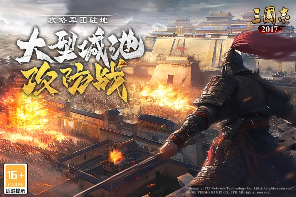 三国志2017(新增精英野怪)