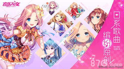 音乐少女手机版