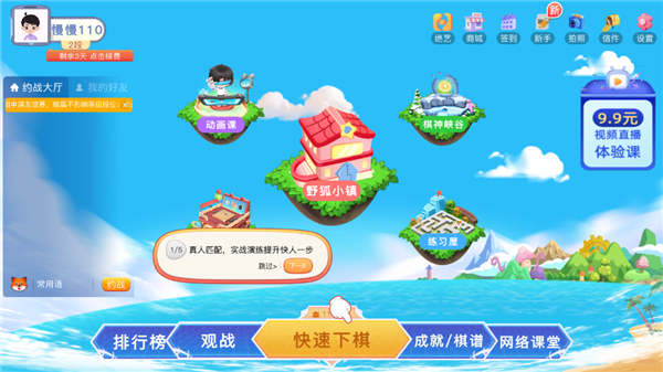 野狐少儿围棋app