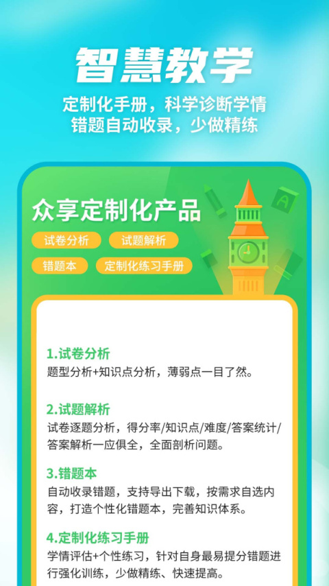 众享教育app