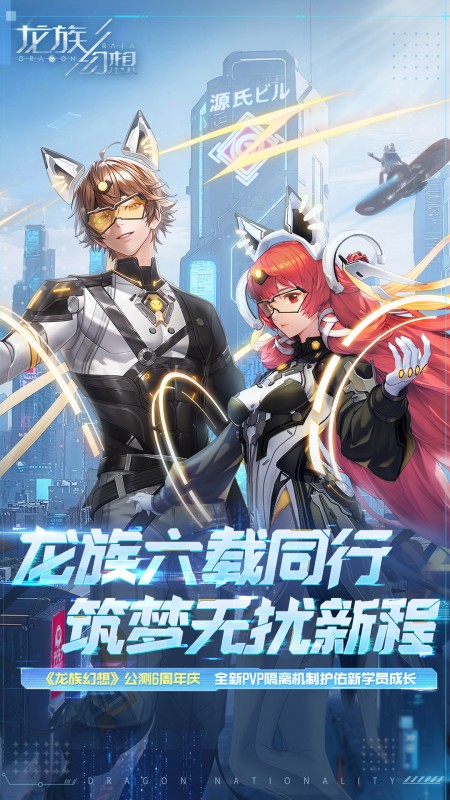 龙族幻想官方版