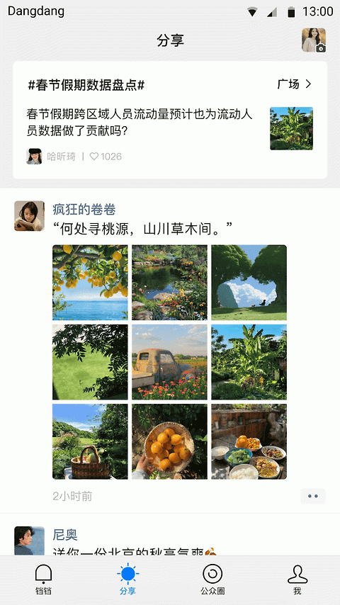 铛铛社交app
