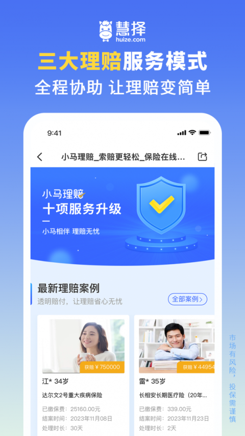 慧择保险网