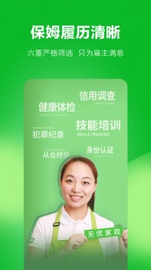 无忧保姆app官方版
