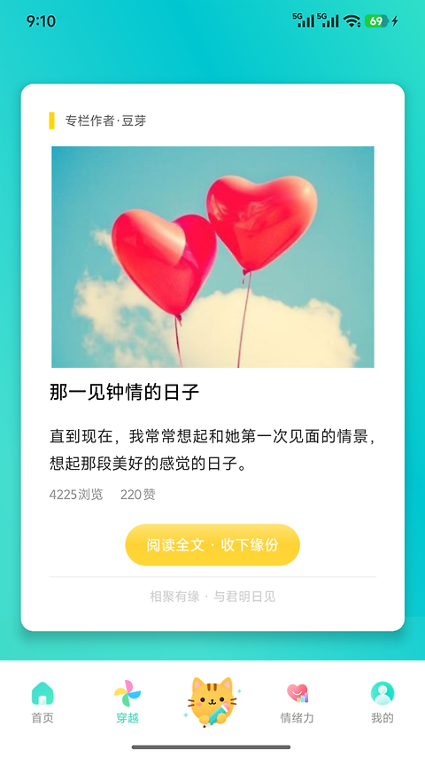 天天日历app