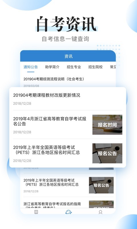 自考过程考核app