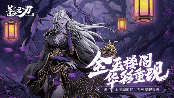 影之刃3官方版