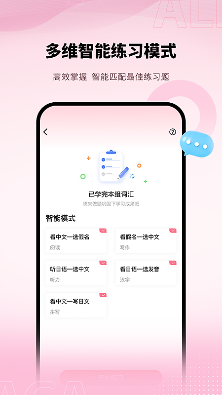 日语单词app