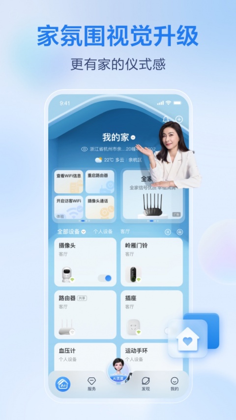 和家亲app最新版