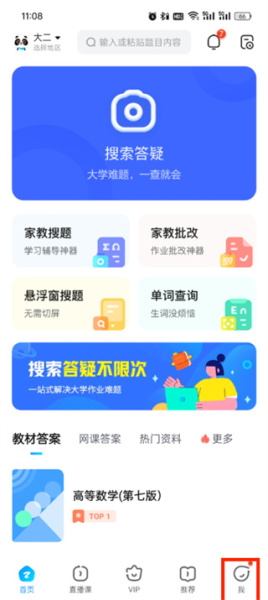 作业帮怎么切换账号登录