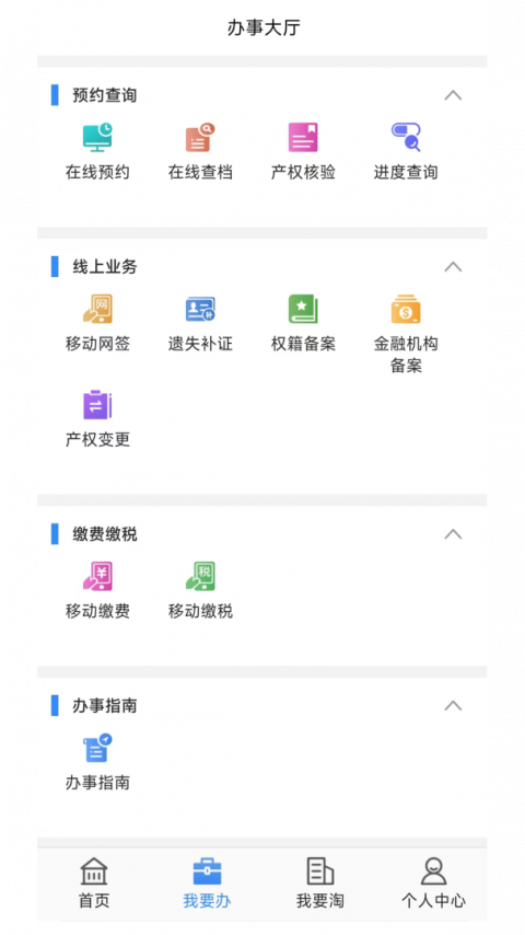 长沙资规不动产app