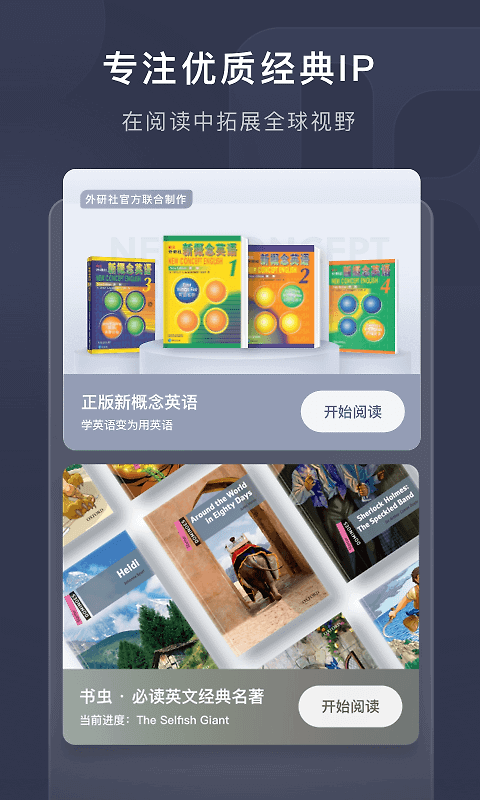 喜课新概念英语app