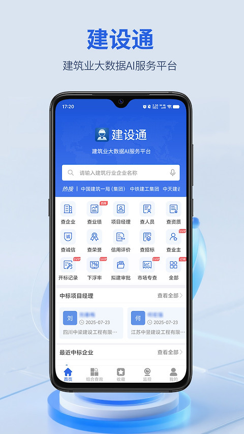 建设通