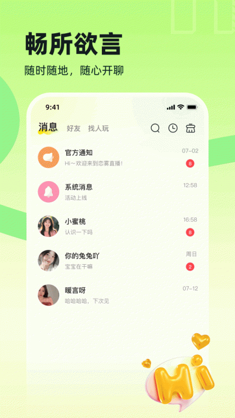 恋雾直播