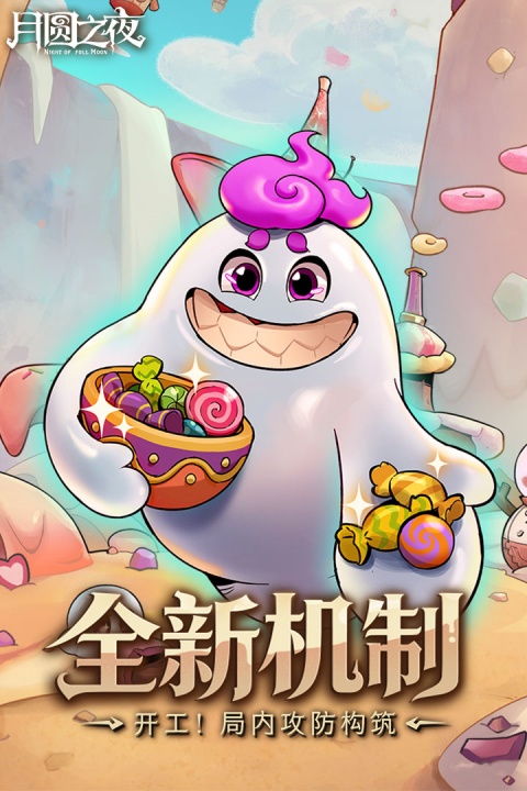 月圆之夜灵魂的契约
