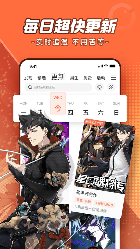 腾讯漫画