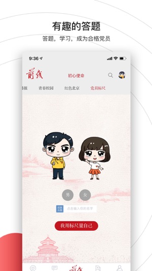 前线