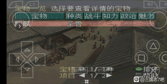 《三国志7》完美攻略