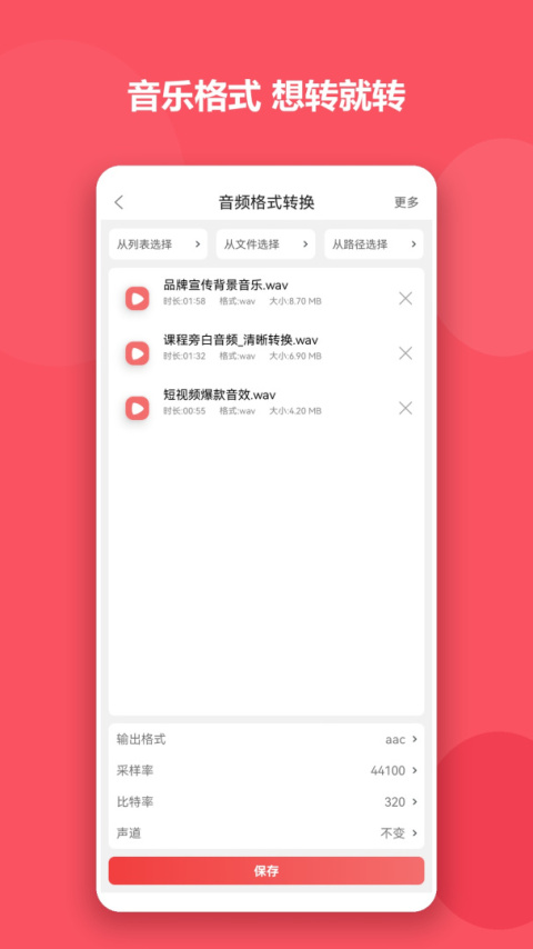 格式大师手机版