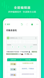 印象录音机app