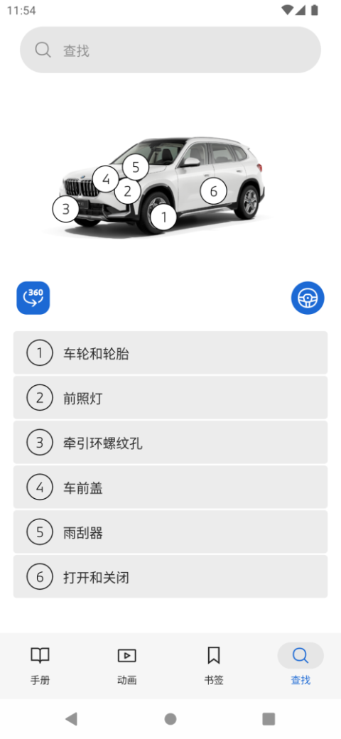 BMW驾驶指南app