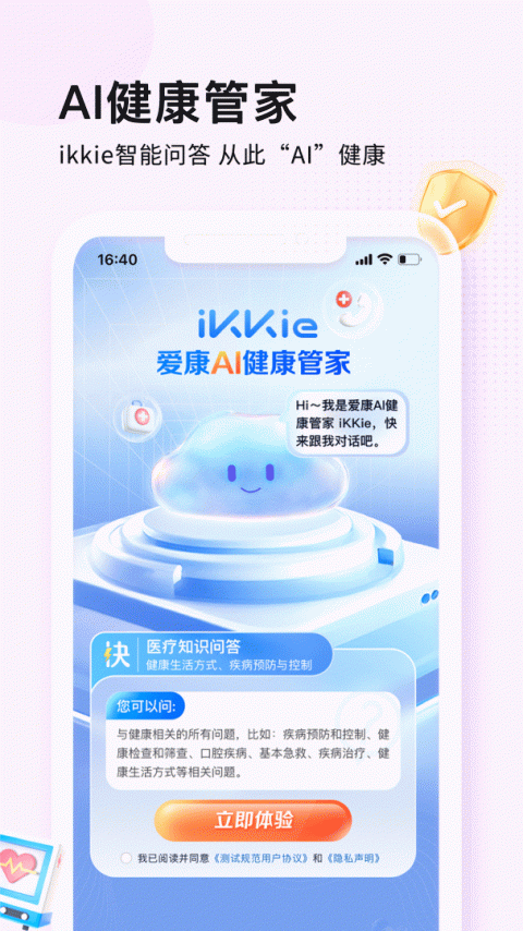 爱康约体检查报告
