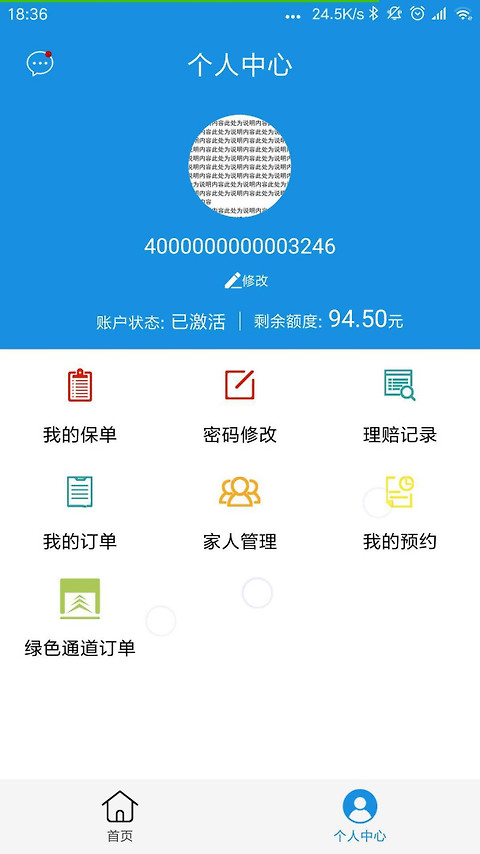 太医保app