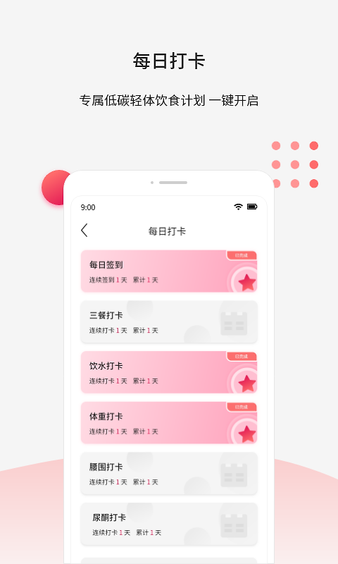 魔胴健康app