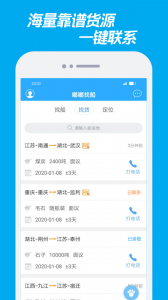 嘟嘟找船手机版