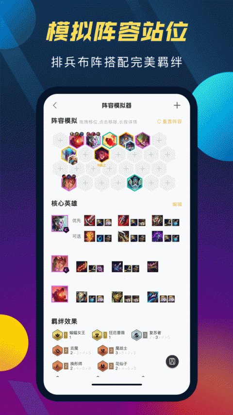 TFT云顶攻略助手app