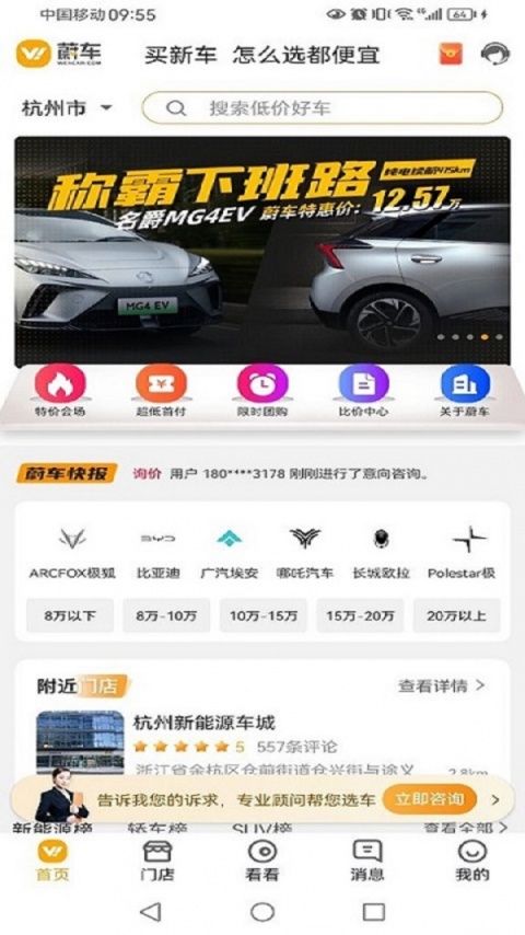 蔚车